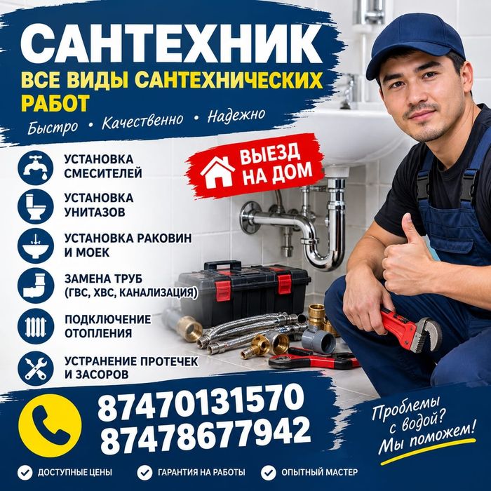 Сантехник , сантехника