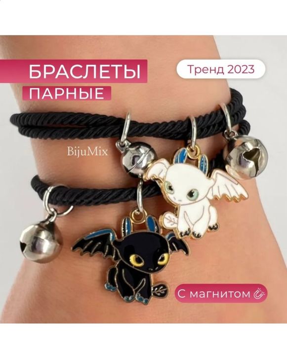 Парные браслеты с магнитами и подвесками