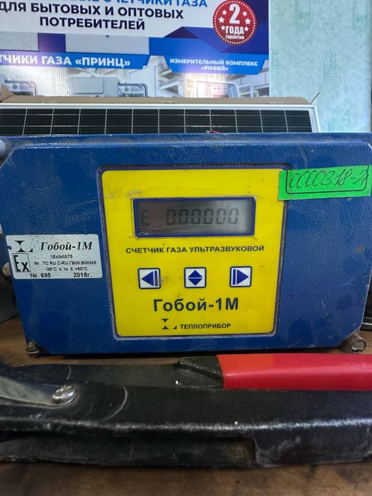 Продается счетчик ГОБОЙ 1М G65