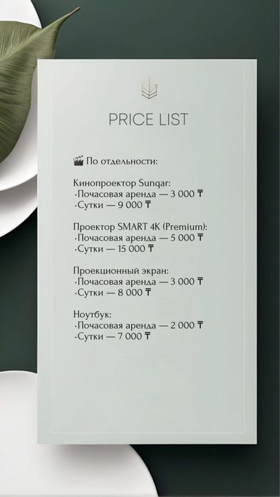 Аренда проектора