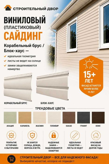 Виниловый сайдинг