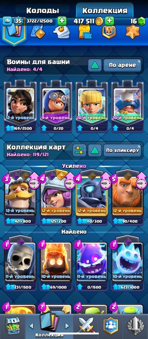 Продам аккаунт Clash Royale