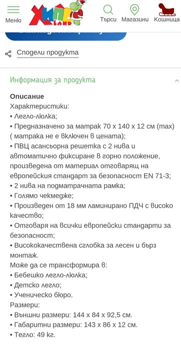 Детско легло - транформира се на бюро и люлка