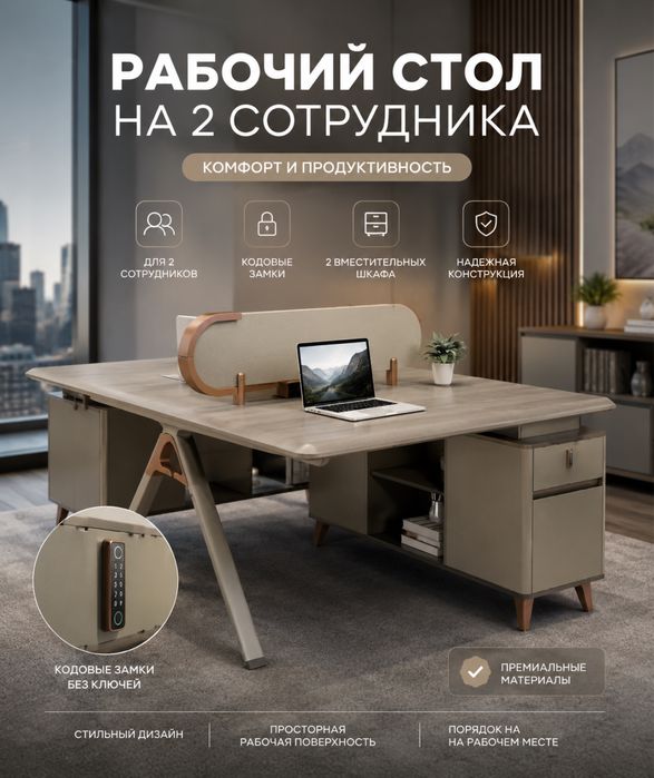 Стол для двоих сотрудников с шкафчиком