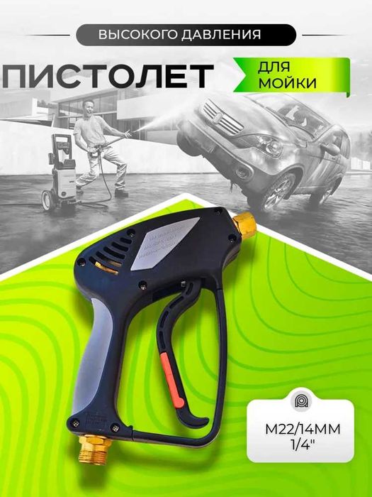 faqat OPTOM Pistoletlar / Пистолеты для Мойки/Автомойка/МСО