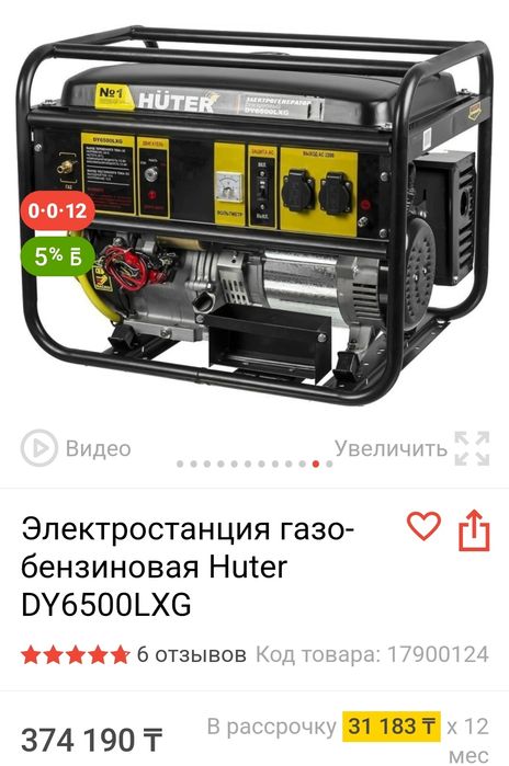 Газобензиновый генератор