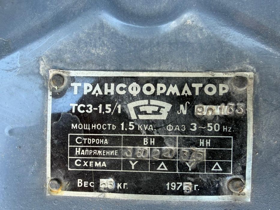 Трансформатор понижающий.