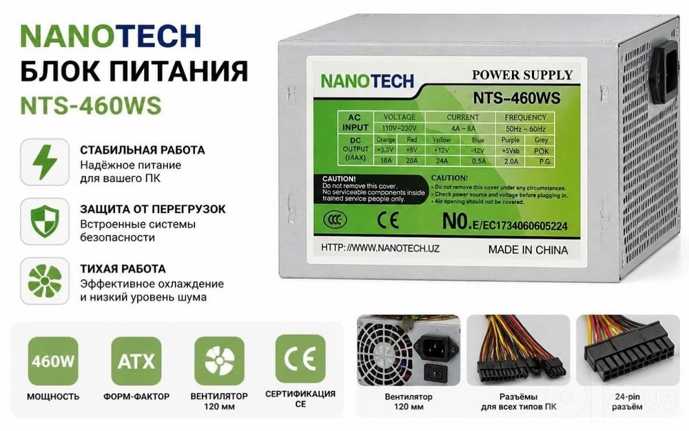 Блок питания для компьютера