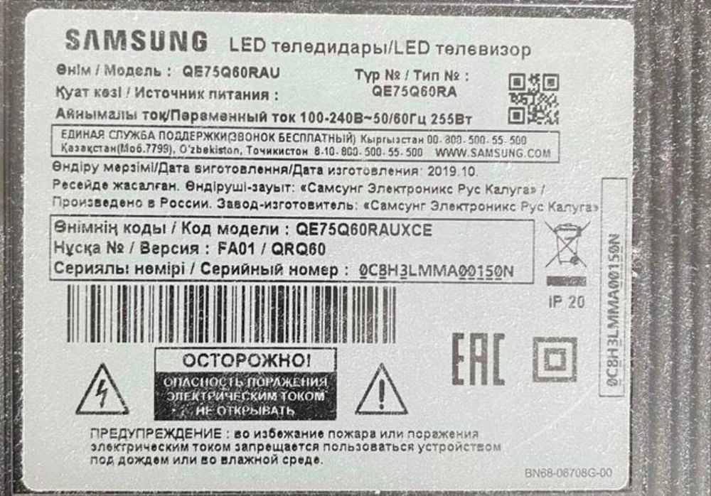75 дюймов QLED Samsung в оригинале