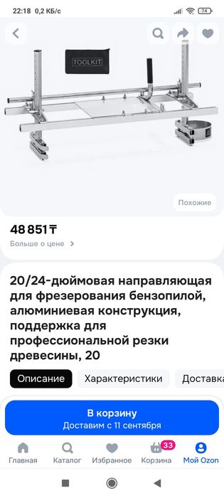 Направляющая для бензопилы.
