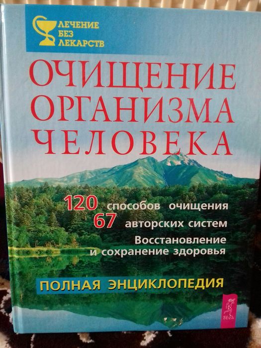 Книга  очищение организма