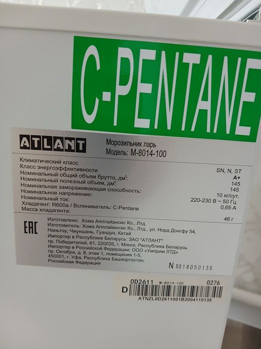 Морозильный ларь