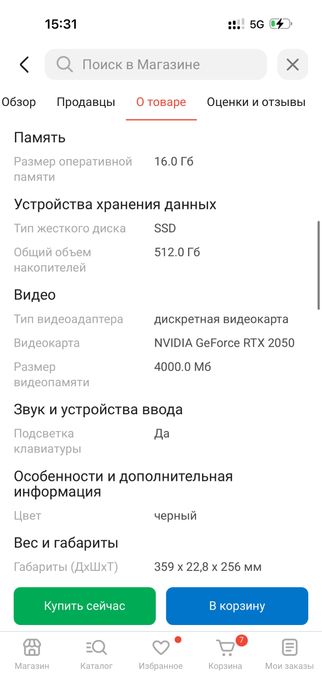 Ноутбук игровой