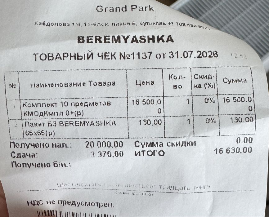Продам набор для новорожденного