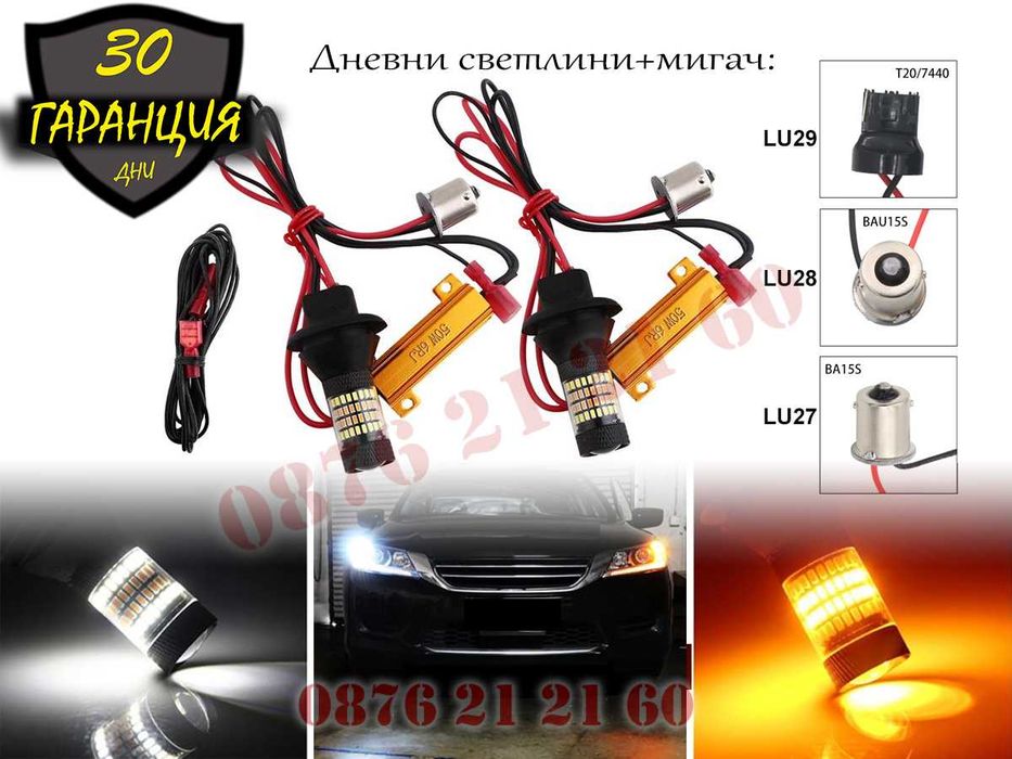 LED DRL Универсални Дневни Светлини Крушки Мигачи Лед Бяло BA15S