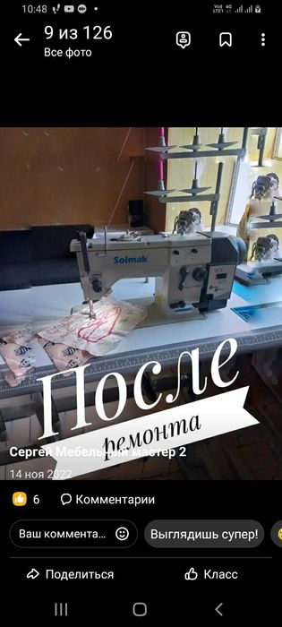 Ремонт швейных машин