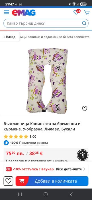 Нова възглавница за бременни