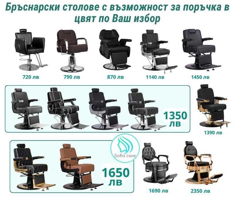 Бръснач за брада Бръснарски стол ножица кушетки Фризьорско оборудване