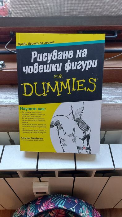 Наръчник за рисуване на човешка фигура