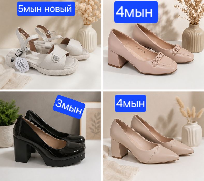 Туфли сатылады боска мазаламаңыздар