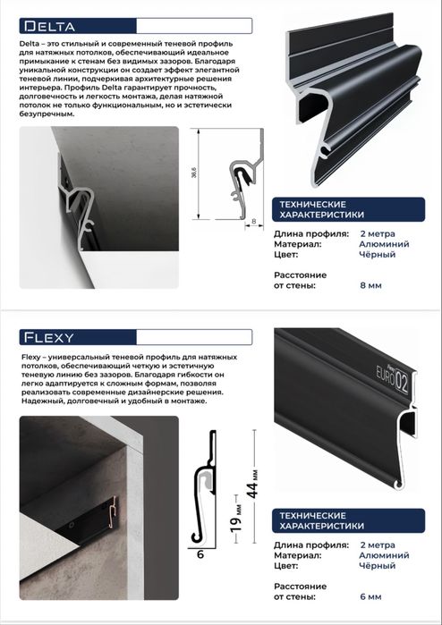 Профиль для натяжного