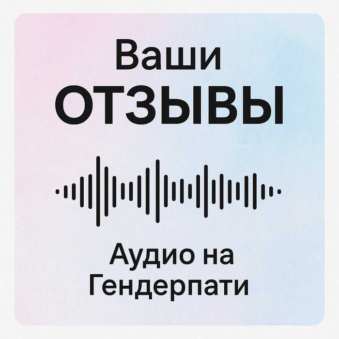 Аудио с голосом ребенка.