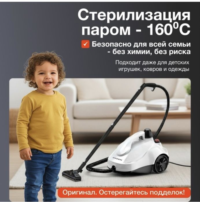 Продам пароочисьитель