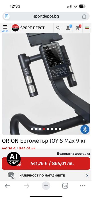 Ергометър Orion Joy S