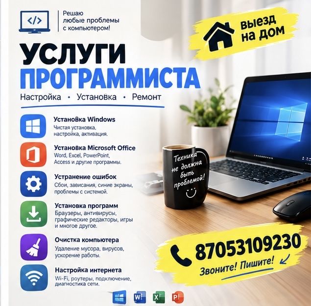 Установка виндовс, программы, антивирус, office, очистка, программист