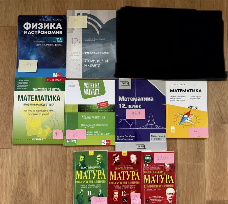 Учебници за 8,9,10,11,12 клас