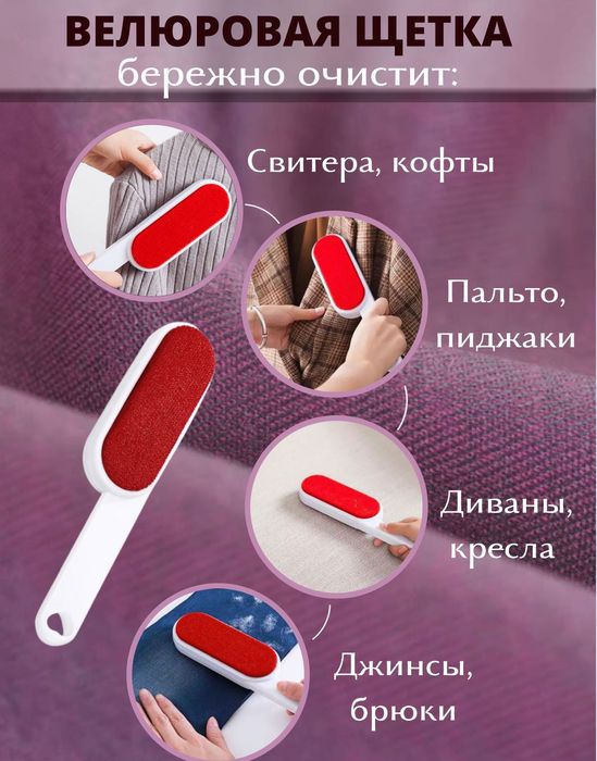 Щетка от шерсти для ковров, мебели и одежды