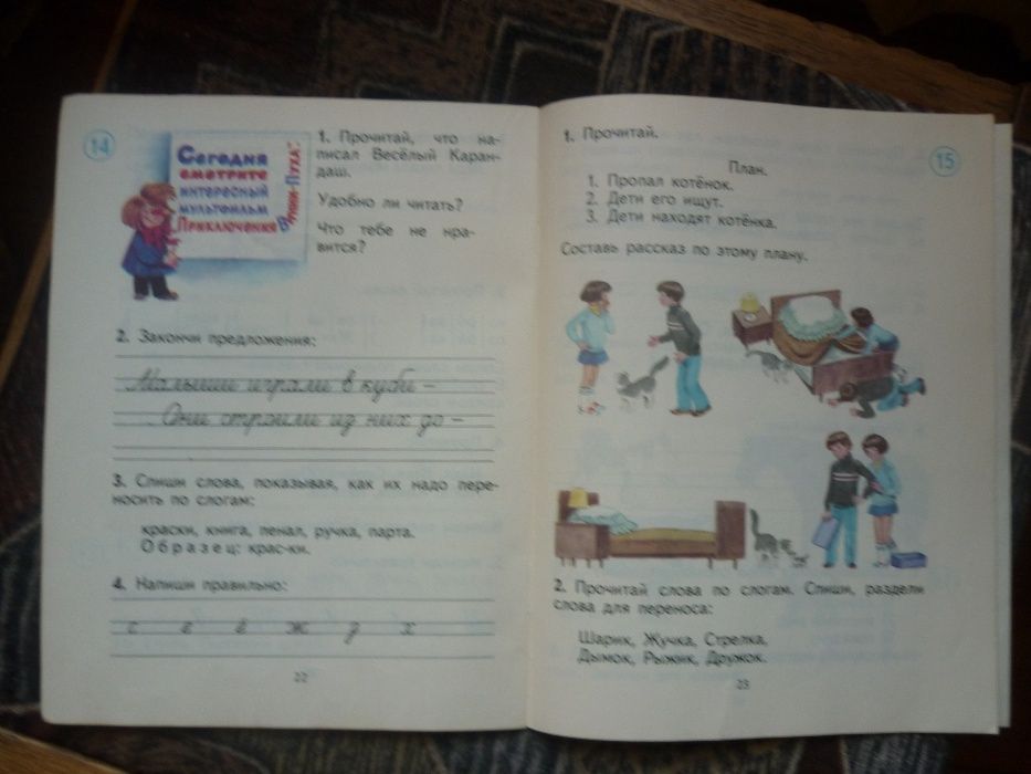 Тетрадь по математике М. И. Моро, прописи.