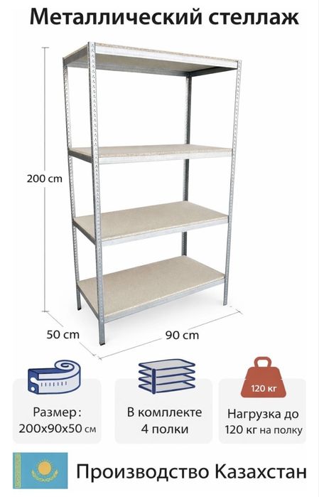 Стеллаж металлический