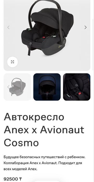 Автолюлька Anex черная в идеальном состоянии