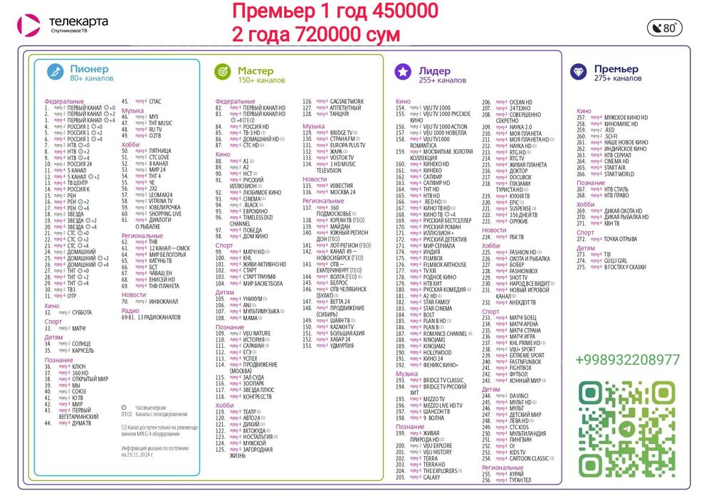 Настройка и установка спутниковых антен,подключение платных каналов