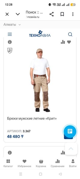 Спецодежда. Костюм. Роба.