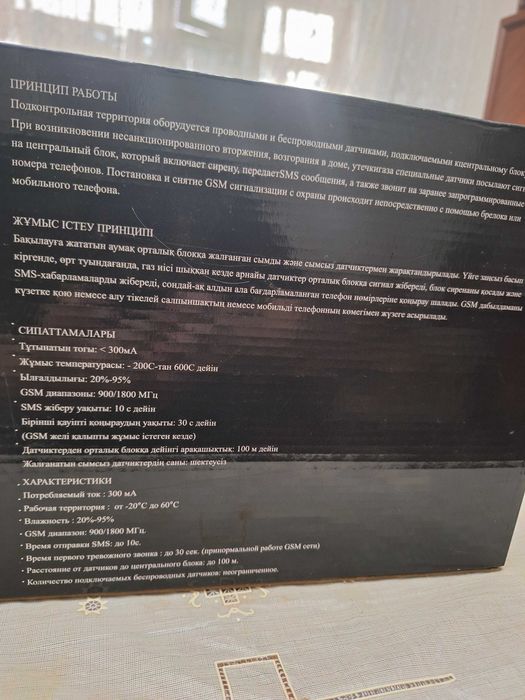 Сигнализация Контур с GSM модулем