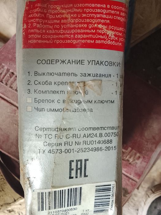 Продам замок зажигания 2110