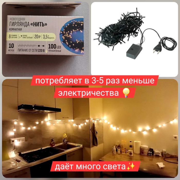 ТОЛЬКО ДО 7 ИЮНЯ! Гирлянда энергосберегающая, экстра длина 10 метров
