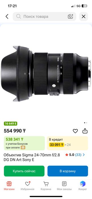 Sigma 24-70 f2.8 art (Sony)