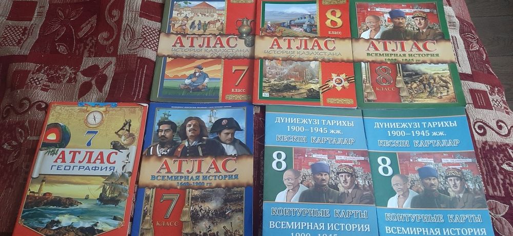 Атласы     школьные