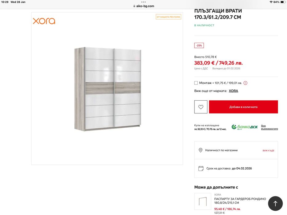 2 Гардероба с плъзгащи врати