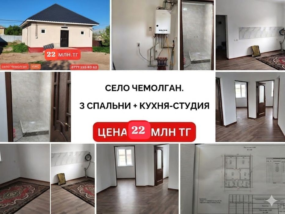 Продам дом в селе Чемолган