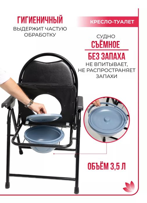 Санитарный стул.