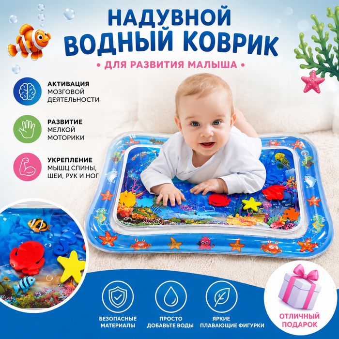 Детский водный коврик