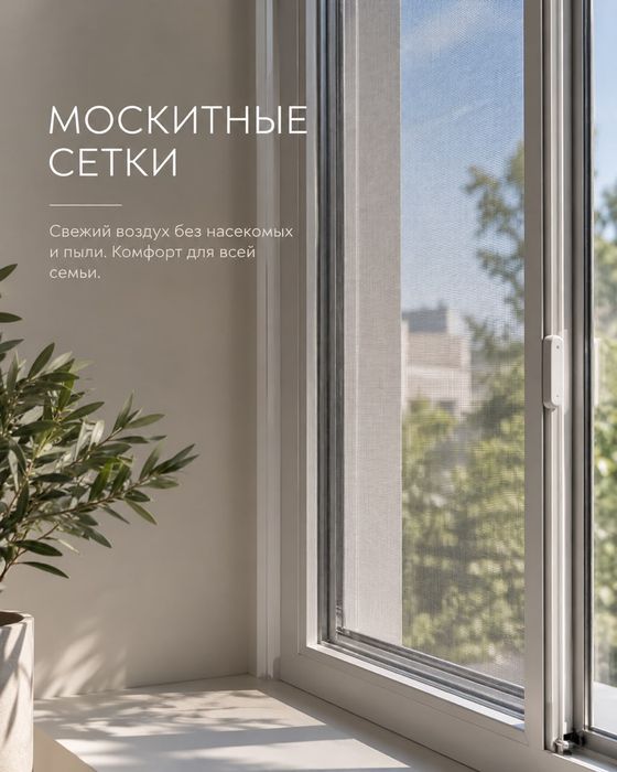 Изготовление жалюзи и москитных сеток.
