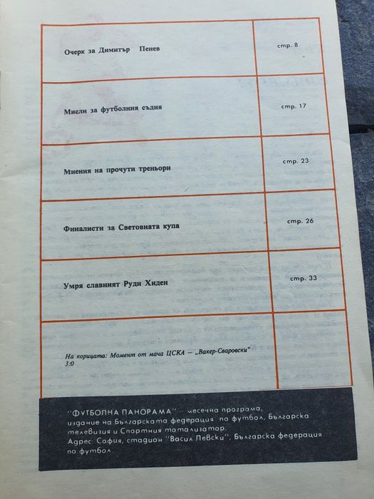 Футболни програми 73-74 г.