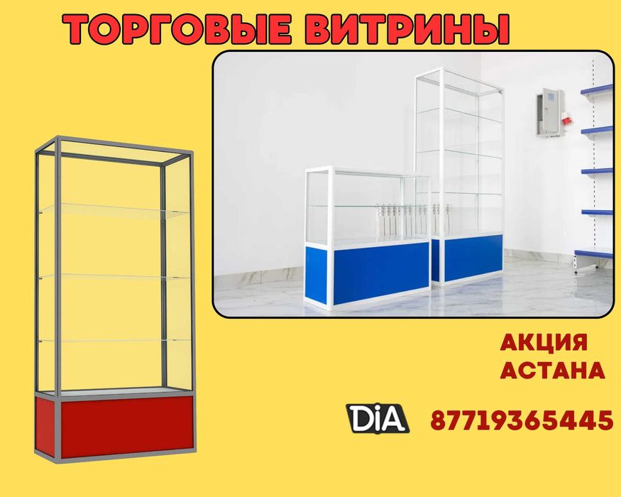 Витрина торговая из профиля и стекла, Акция, прилавки, для магазина