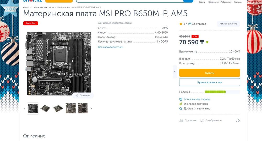 Комплект | AM5 | DDR5