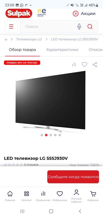Телевизор Lg 140см